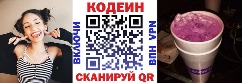 Кодеин Purple Drank KRAKEN зеркало Юрга